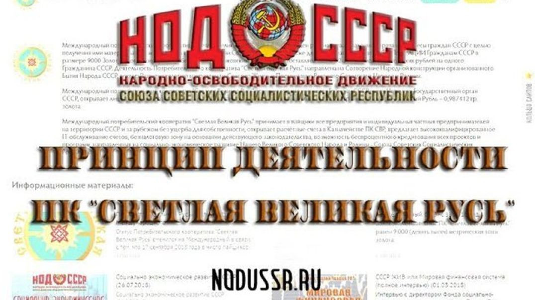 НОД СССР Принцип деятельности ПК "СВР" (20.09.2018г.)