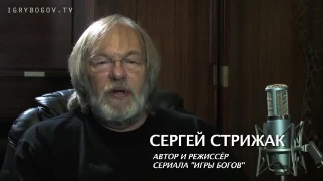 Сергей Стрижак, Обращение к Народу