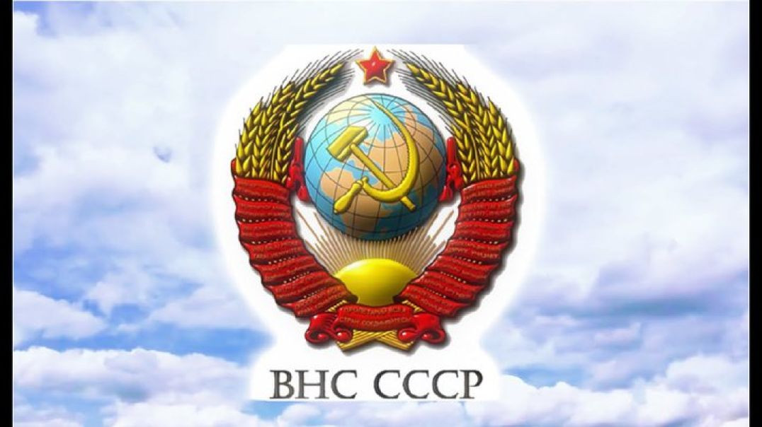 ⁣Поздравление Военно-Народного Совета СССР с 75-летием Победы во второй Великой Отечественной войне (