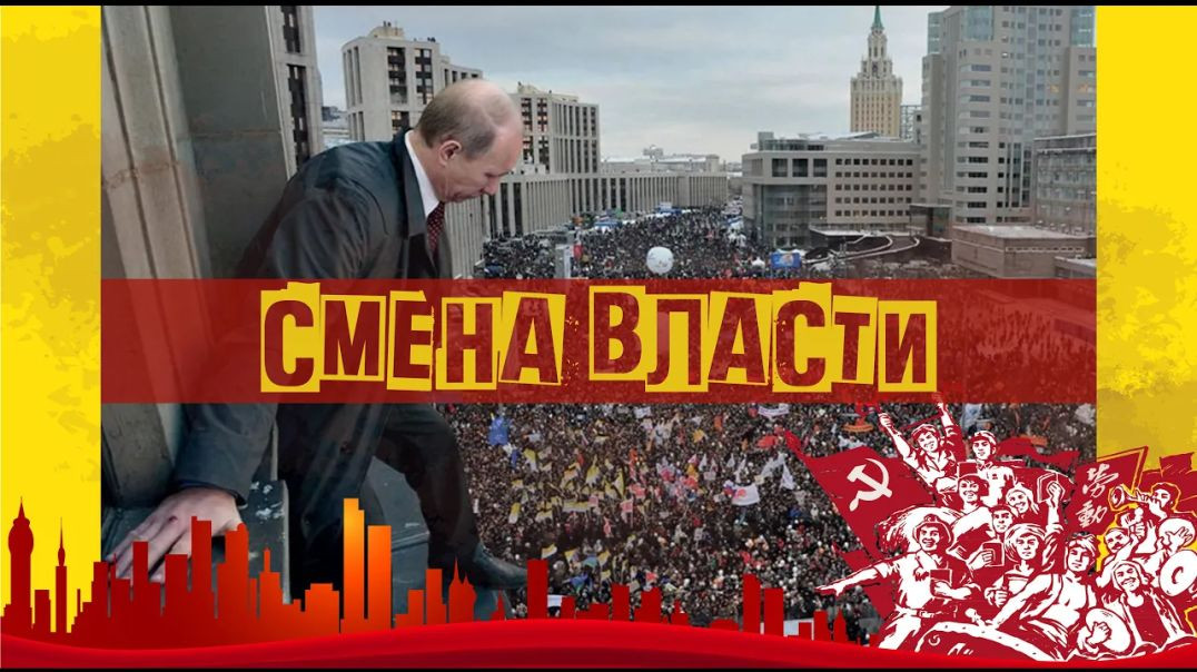 ⁣Смена власти в России. Социальная революция. Тракторный марш