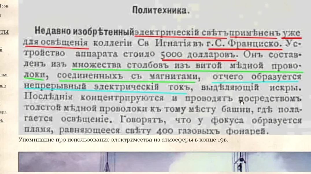 ⁣Использование атмосферного электричества в прошлом