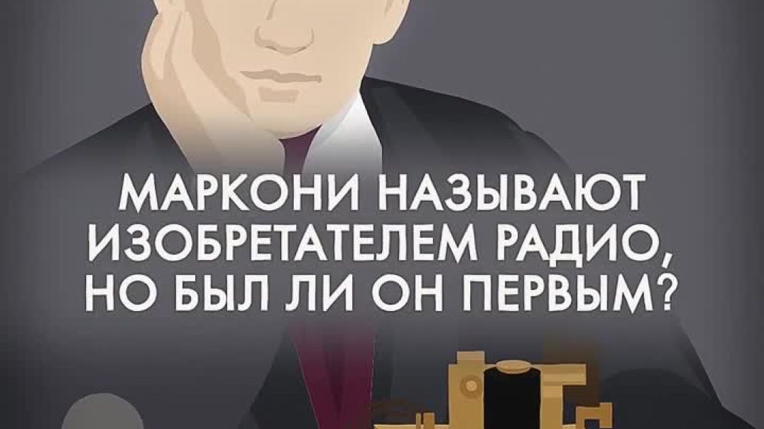 ⁣Интересно и коротко про изобретение радио и азбуку Морзе