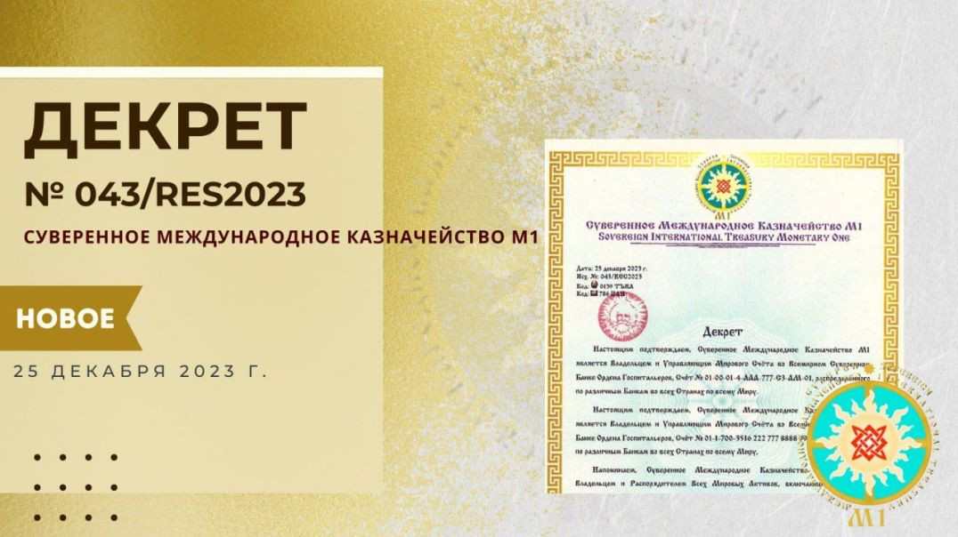 СМКМ1 Декрет No. 043 RES2023