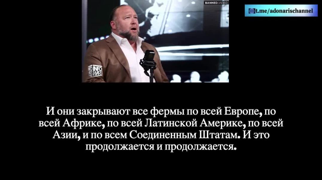 ⁣Алекс Джонс о подготовке мирового голода.