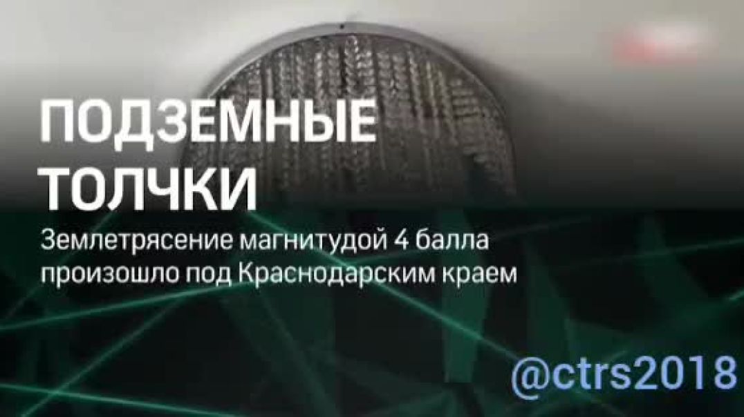 ⁣Сейсмологи зафиксировали подземные толчки магнитудой 4,5 в 29 км от Краснодара. Тряска ощущалась в С