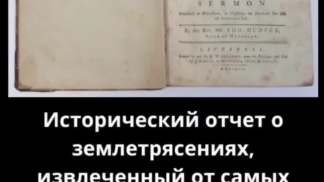 ⁣Как Они делают искусственные землетрясения и вулканы с древних времён...