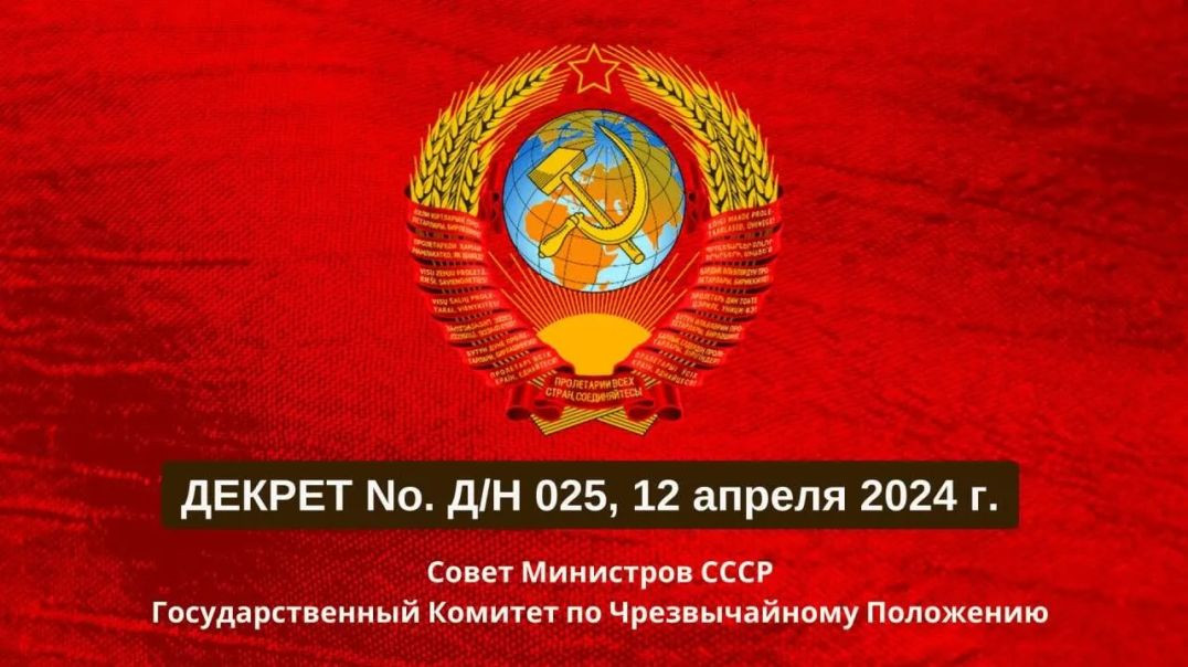 О восстановлении Советской Красной Армии и О фактах незаконного Министерства Обороны РФ