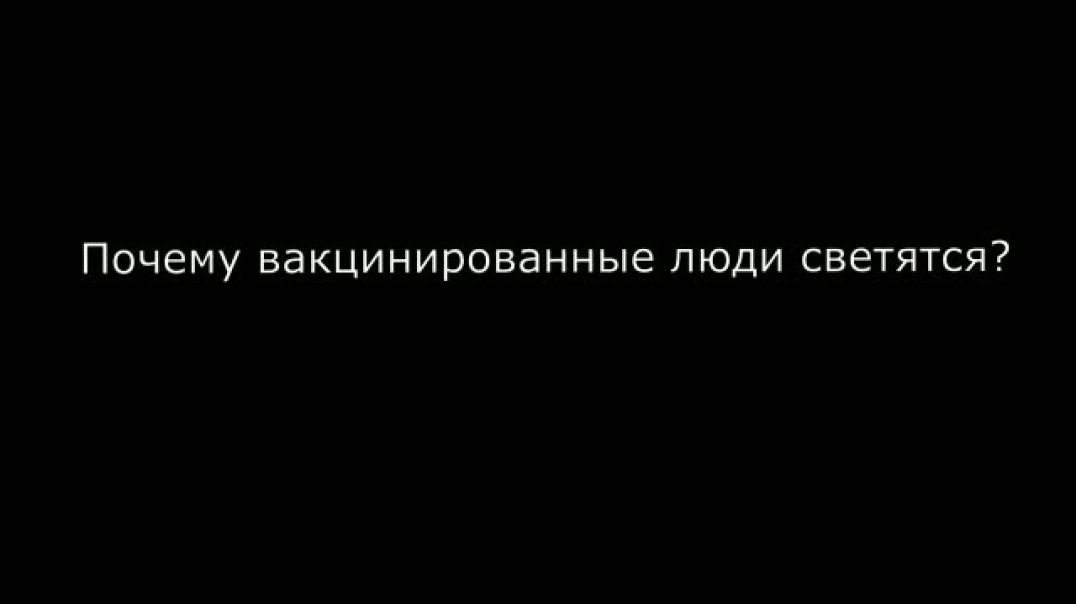 ⁣Вакцинация является отправной точкой для преобразования людей в киборгов с помощью синтетической био